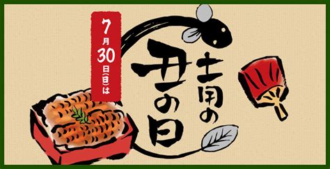 土丑|「土用の丑の日」是什麼？夏天吃鰻魚跟它又有什麼關。